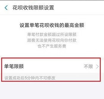《支付宝》花呗收款怎么设置额度150