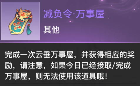 《天谕手游》减负令怎么获得