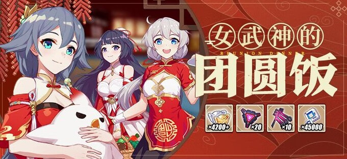 《崩坏3》女武神的团圆饭怎么玩