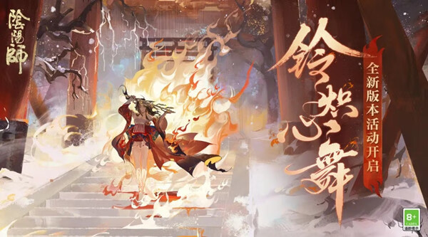 《阴阳师》铃彦姬活动攻略大全