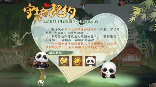 《阴阳师》大熊猫活动怎么玩