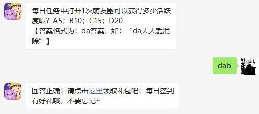 《天天爱消除》2021年1月23日微信每日一题答案