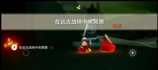 《光遇》远古战场在哪里