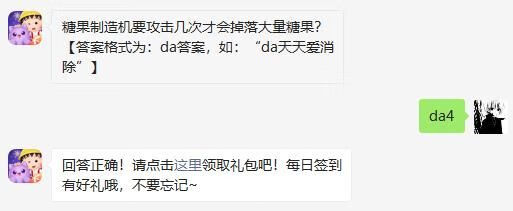 《天天爱消除》2021年1月22日微信每日一题答