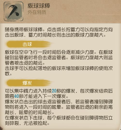 《第五人格》击球手玩法攻略