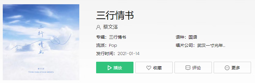 《抖音》我对你的喜欢三行也写不完是什么歌