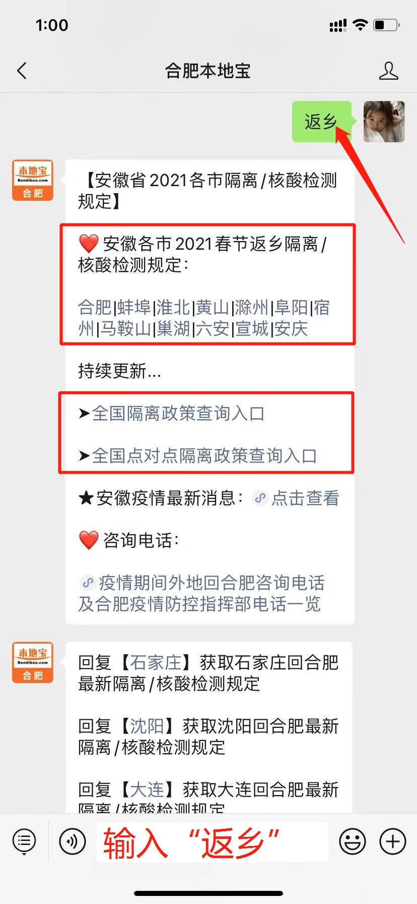 2021安庆隔离最新政策