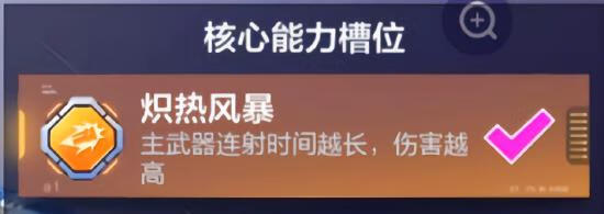 《机动都市阿尔法》机枪流火狐模组搭配及玩法攻略