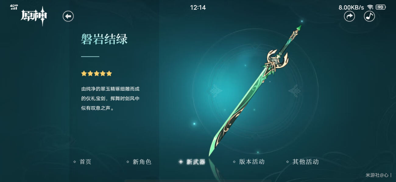《原神》磐岩结绿属性