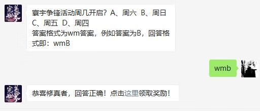 《完美世界》手游2021年2月27日微信每日一题答案