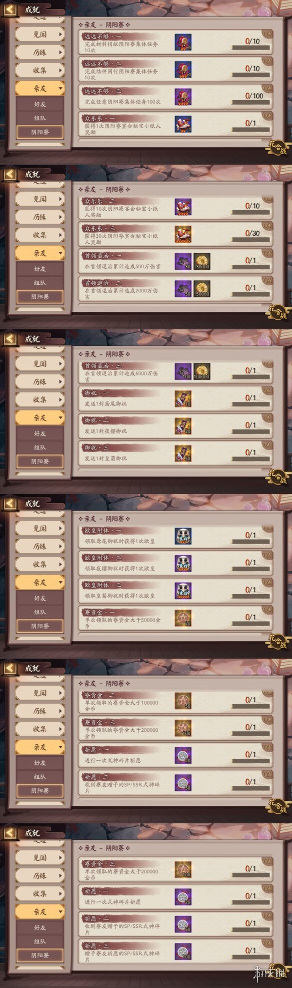 《阴阳师》1月20日新增个人成就一览