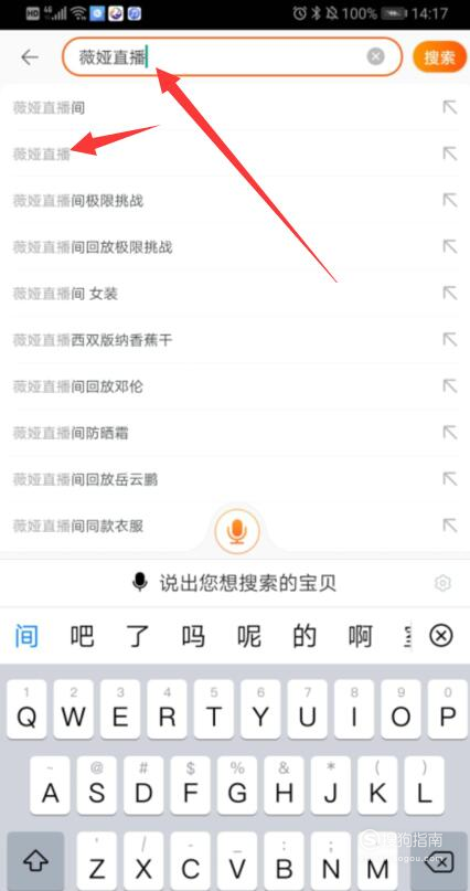 《淘宝》薇娅淘宝直播间怎么进