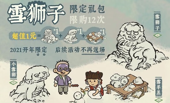 《江南百景图》雪狮子怎么得