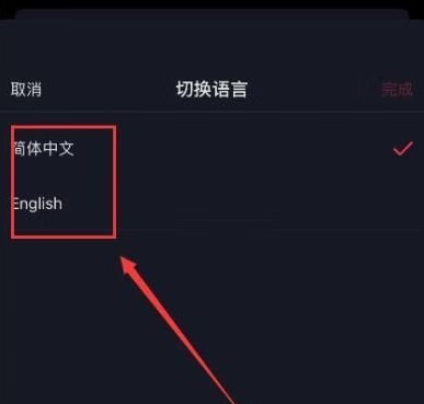 《抖音》系统语言设置方法介绍