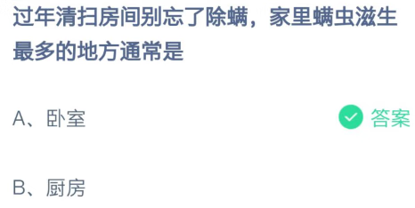 《支付宝》蚂蚁庄园小课堂2月8日答案