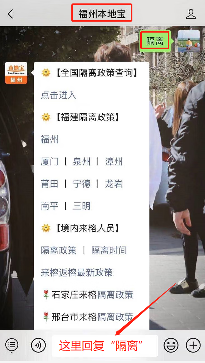 所有外地来福州的人员都要隔离吗
