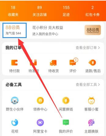 《淘宝》极速退款权限在哪儿看