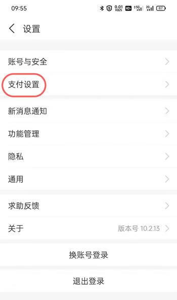 《支付宝》免密支付怎么取消
