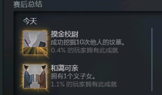《鬼谷八荒》摸金校尉成就怎么达成
