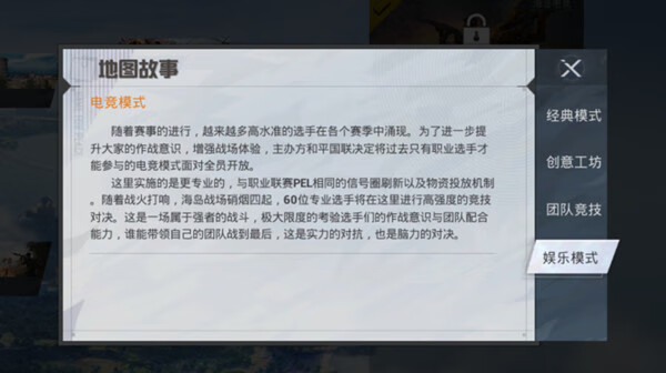 《和平精英》娱乐模式怎么没了