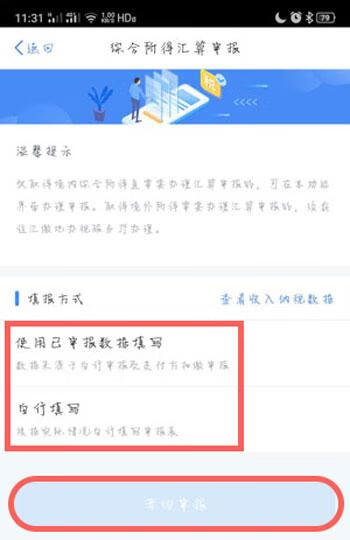 《个人所得税》怎么申报退税