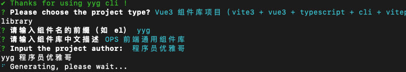 开箱即用 yyg-cli（脚手架工具）：快速创建 vue3 组件库和vue3 全家桶项目