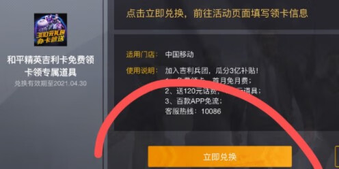 《和平精英》粉熊背包活动怎么玩
