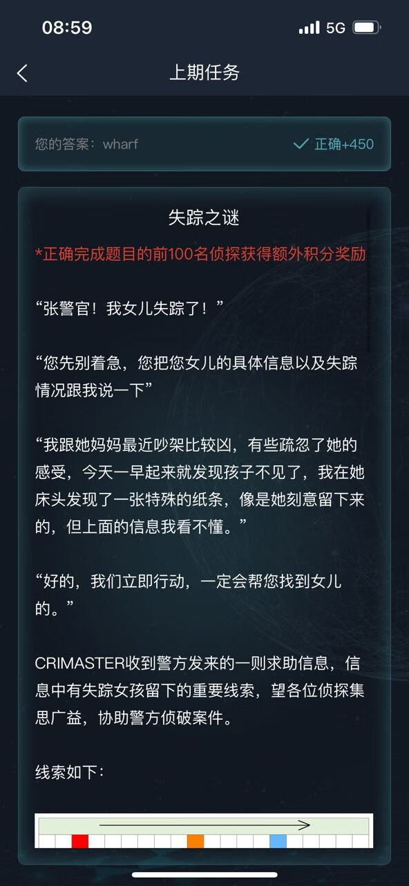 《犯罪大师》周末任务失踪之谜答案是什么