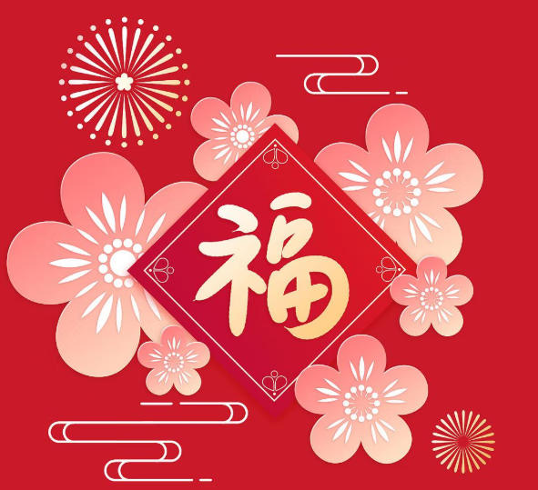 《支付宝》集五福福字图片大全