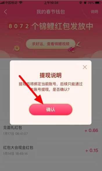 《抖音》春节红包怎么提现