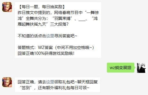 《王者荣耀》2月5日微信每日一题问题