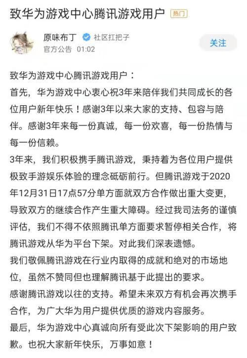 《王者荣耀》怎么不在华为游戏中心？