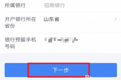 《个人所得税》app怎么绑定银行卡
