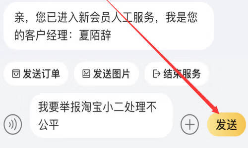 《淘宝》举报中心官网投诉小二