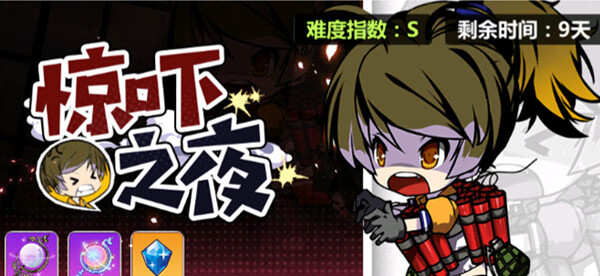 《崩坏学园2》惊吓之夜攻略大全