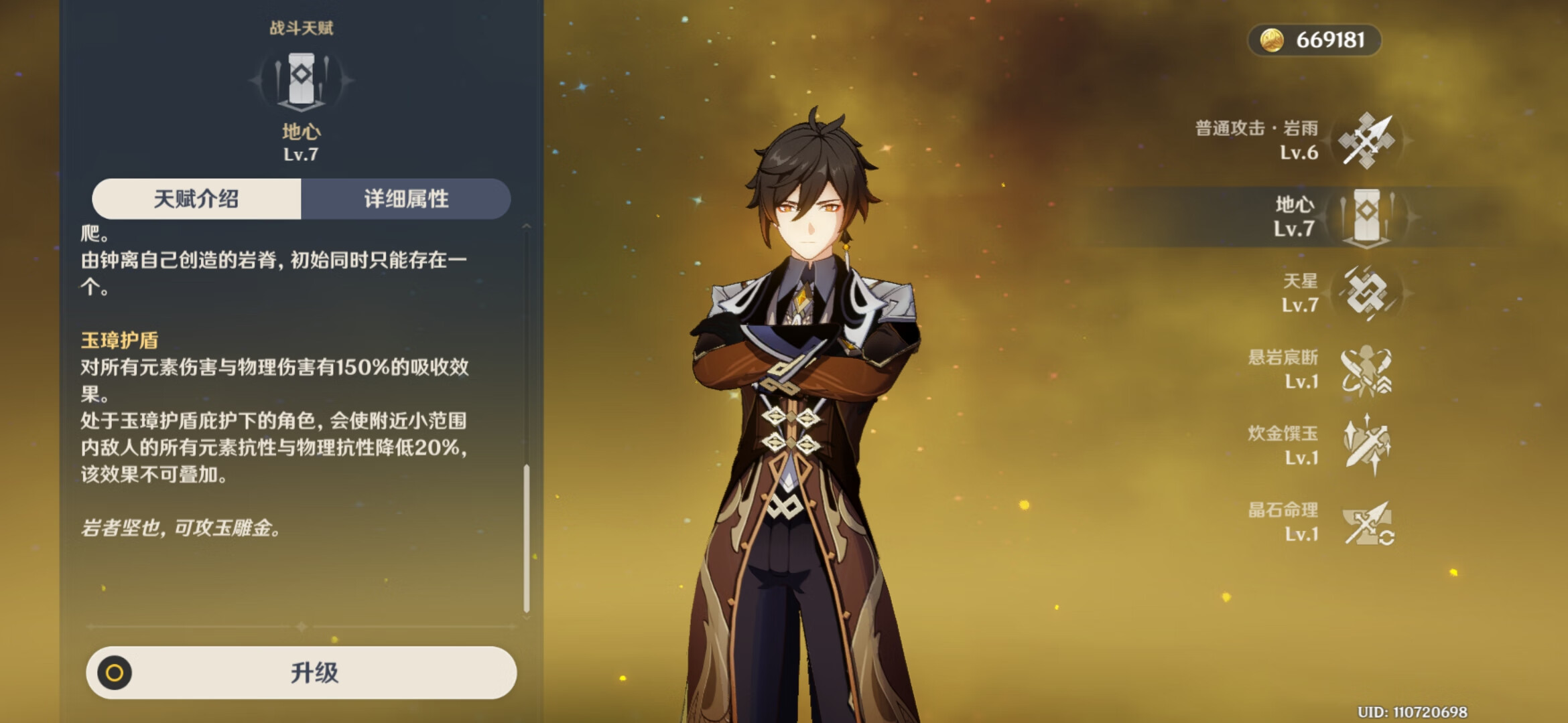《原神》五星角色排名1.3