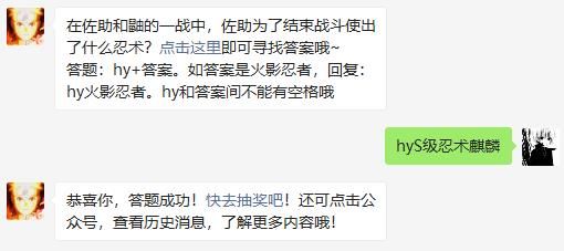 《火影忍者》手游2月25日每日一题答案