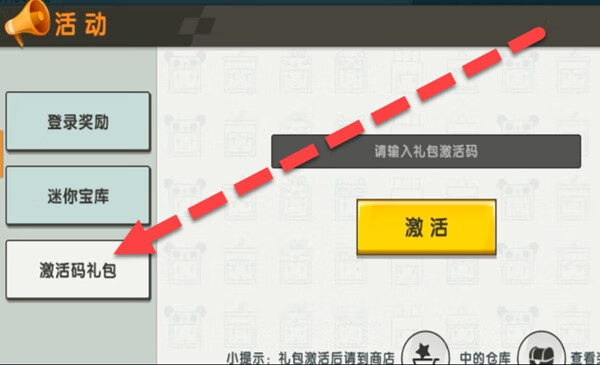 《迷你世界》2月26日激活码