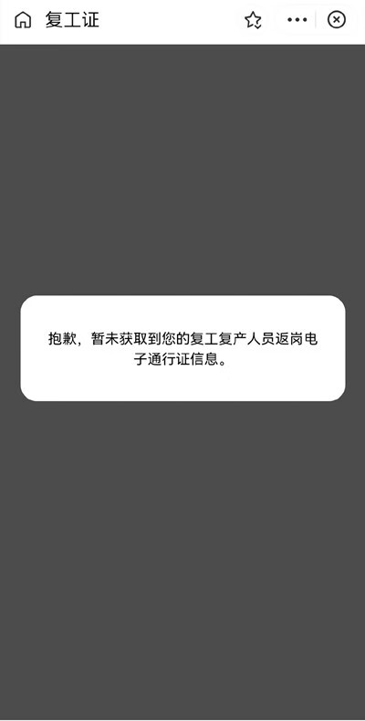 《支付宝》复工证怎么领取