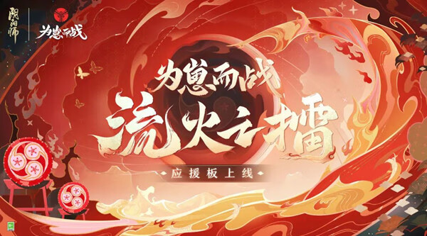 2022《阴阳师》应援板怎么画