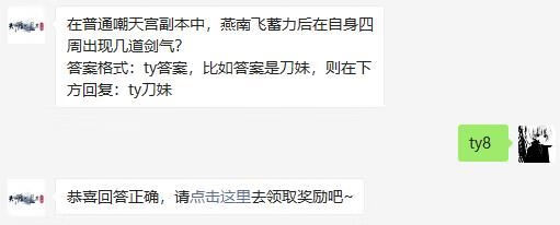 《天涯明月刀》手游2021年1月13日每日一题答案
