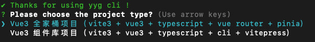 开箱即用 yyg-cli（脚手架工具）：快速创建 vue3 组件库和vue3 全家桶项目