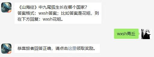 《妄想山海》2021年1月22日每日一题答案