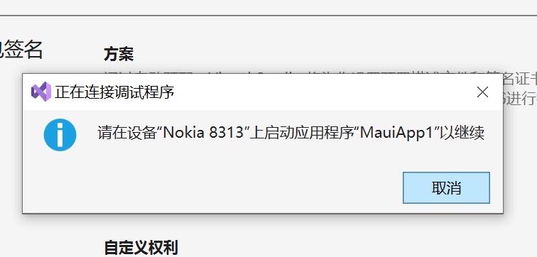 新建Maui工程运行到IiOS物理设备提示 Could not find any available provisioning profiles for iOS 处理办法