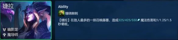 《金铲铲之战手游》幽影婕拉阵容搭配攻略