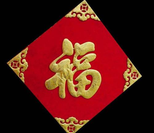 《支付宝》集五福福字图片大全