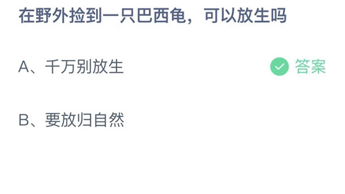 2022支付宝蚂蚁庄园9月7日答案最新