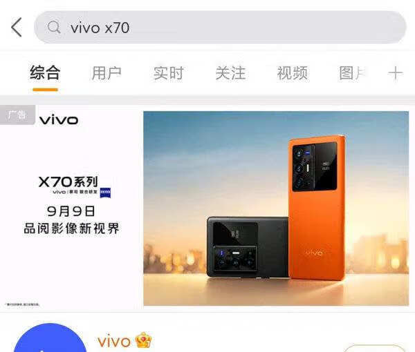 vivo x70系列将于9月9日正式发布_vivo x70系列最新消息 