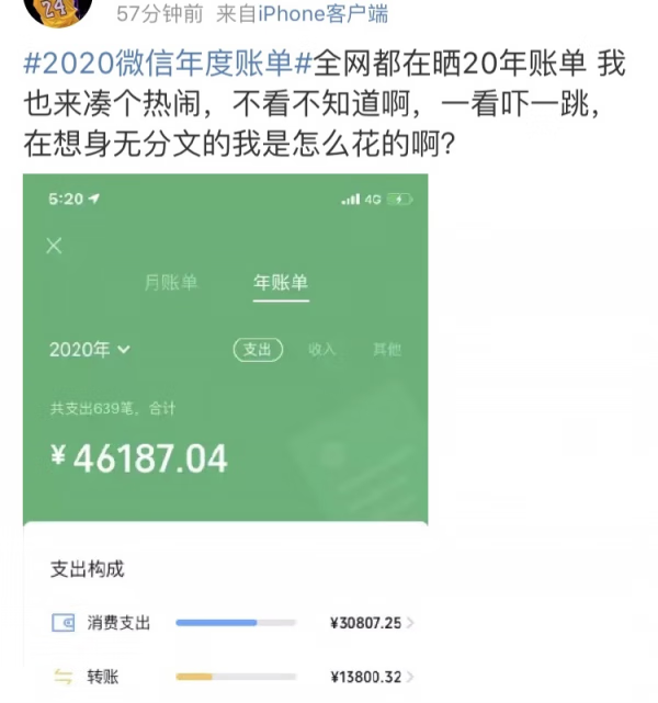 《微信》2020账单在哪看