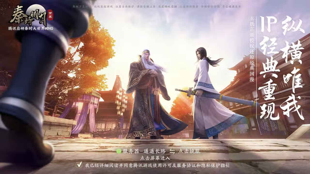 《秦时明月世界》手游公测时间介绍